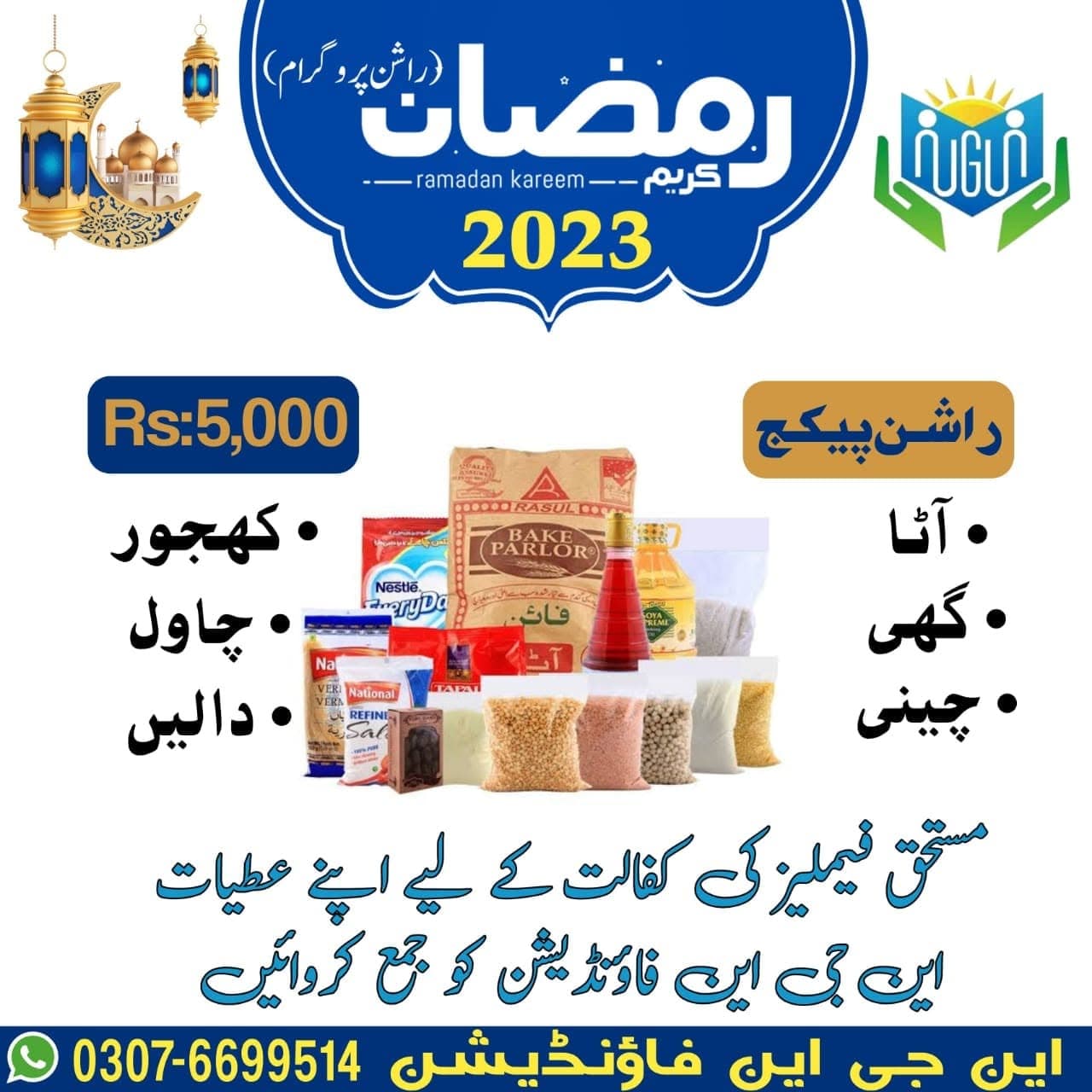 The foundation's Ramadan 2023 appeal poster, in Urdu, showing the contents of a ration package: flour, ghee, sugar, dates, rice and pulses, priced at five thousand rupees.